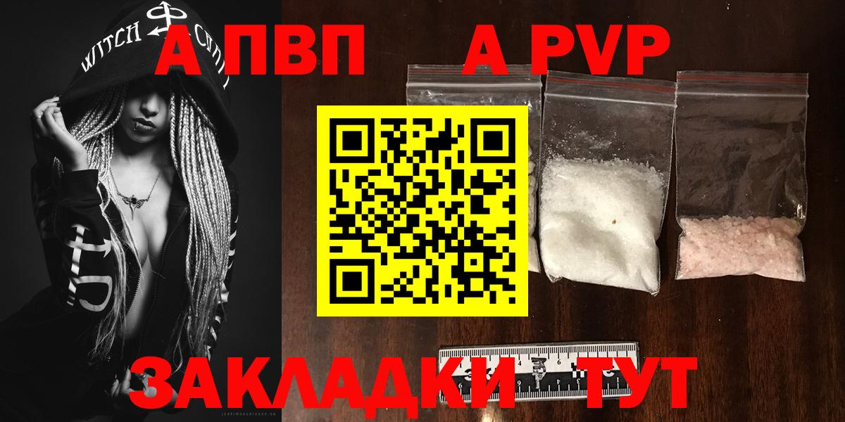 А ПВП Соль  Вход с VPN  дарнет шоп  A-PVP мука  APVP СК  Зеленодольск 