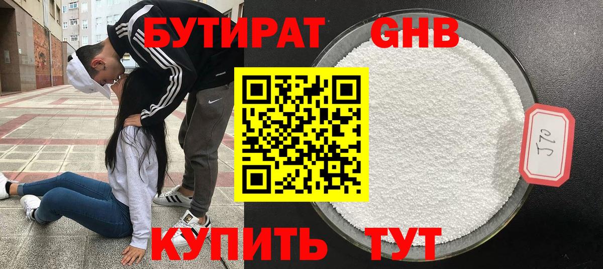 Бутират бутандиол  Вход с VPN  Зеленодольск 