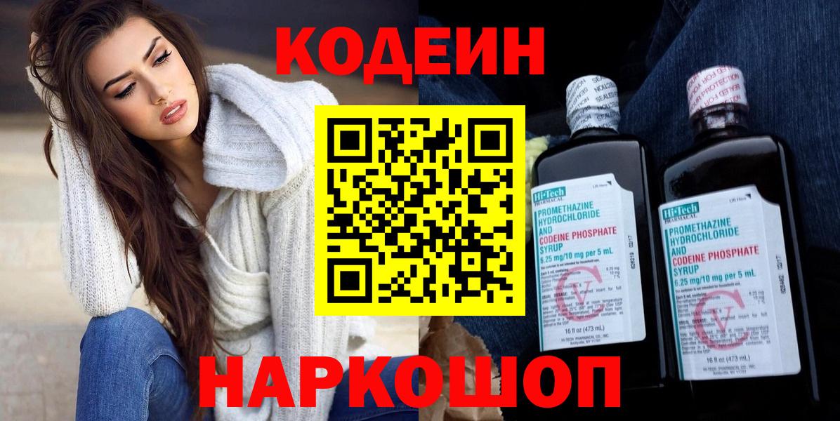 Codein Purple Drank Зеленодольск
