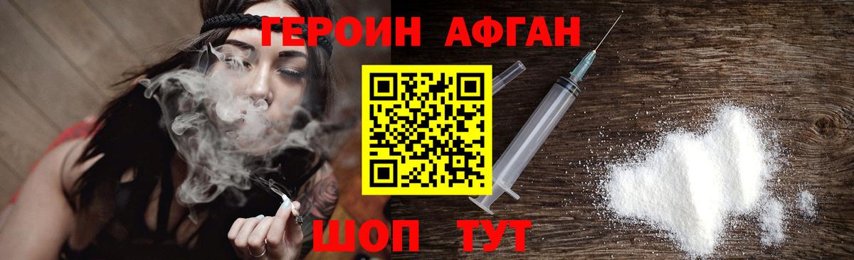 ГЕРОИН белый Зеленодольск