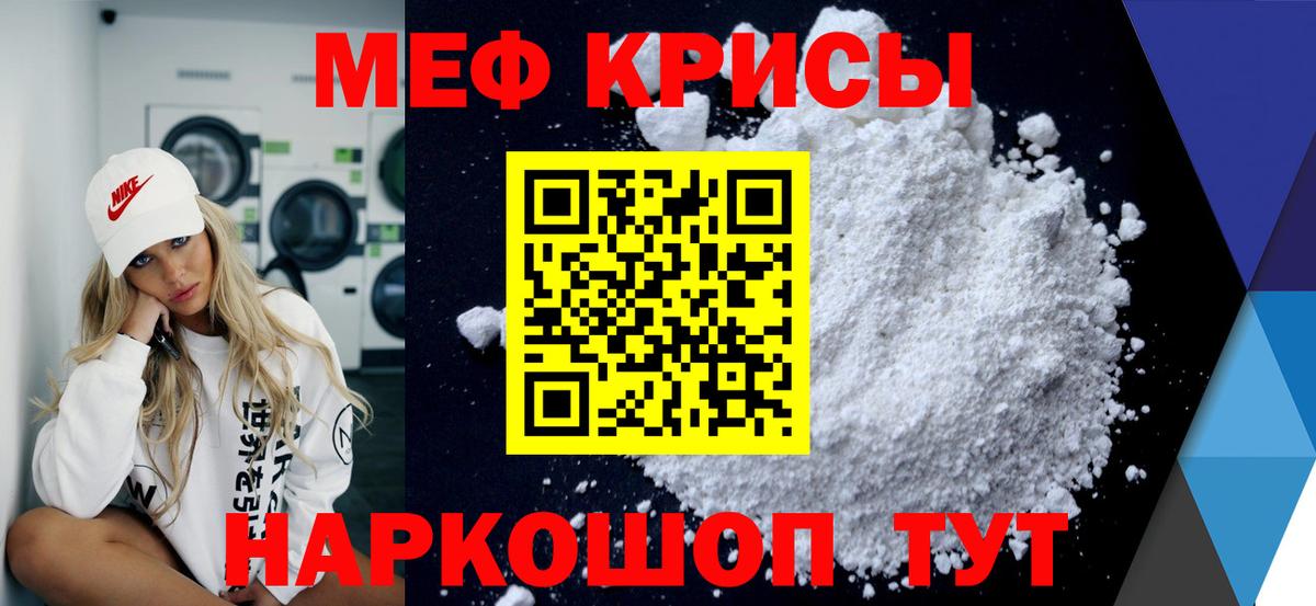 Мефедрон кристаллы Зеленодольск