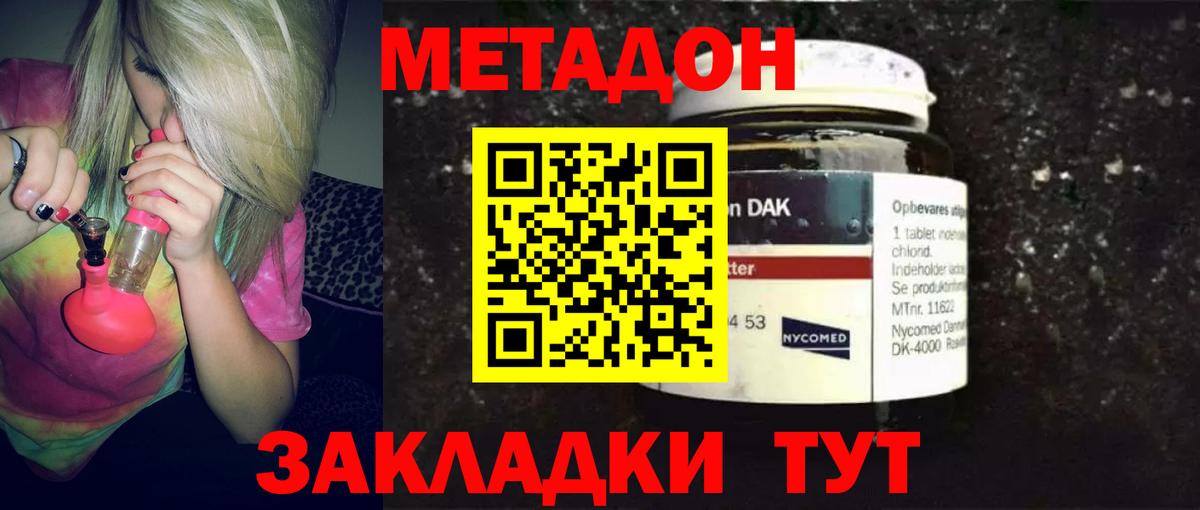 Метадон белоснежный Зеленодольск