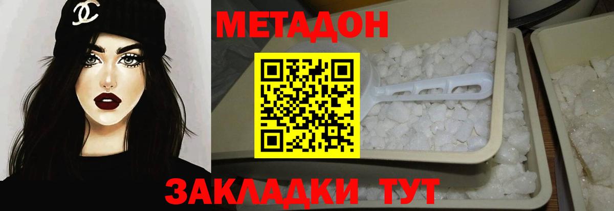 Зеленодольск  МЕТАДОН VHQ  МЕТАДОН мёд  Вход с VPN 